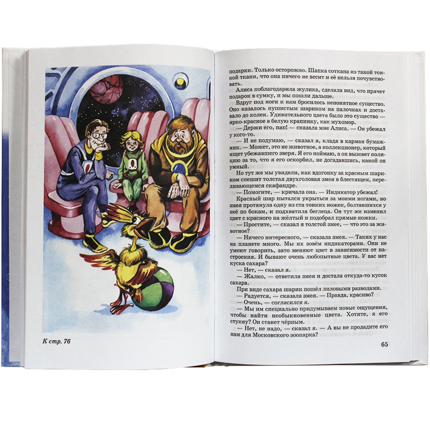 Книги Искатель Путешествие Алисы и Сто лет тому вперед - фото 4