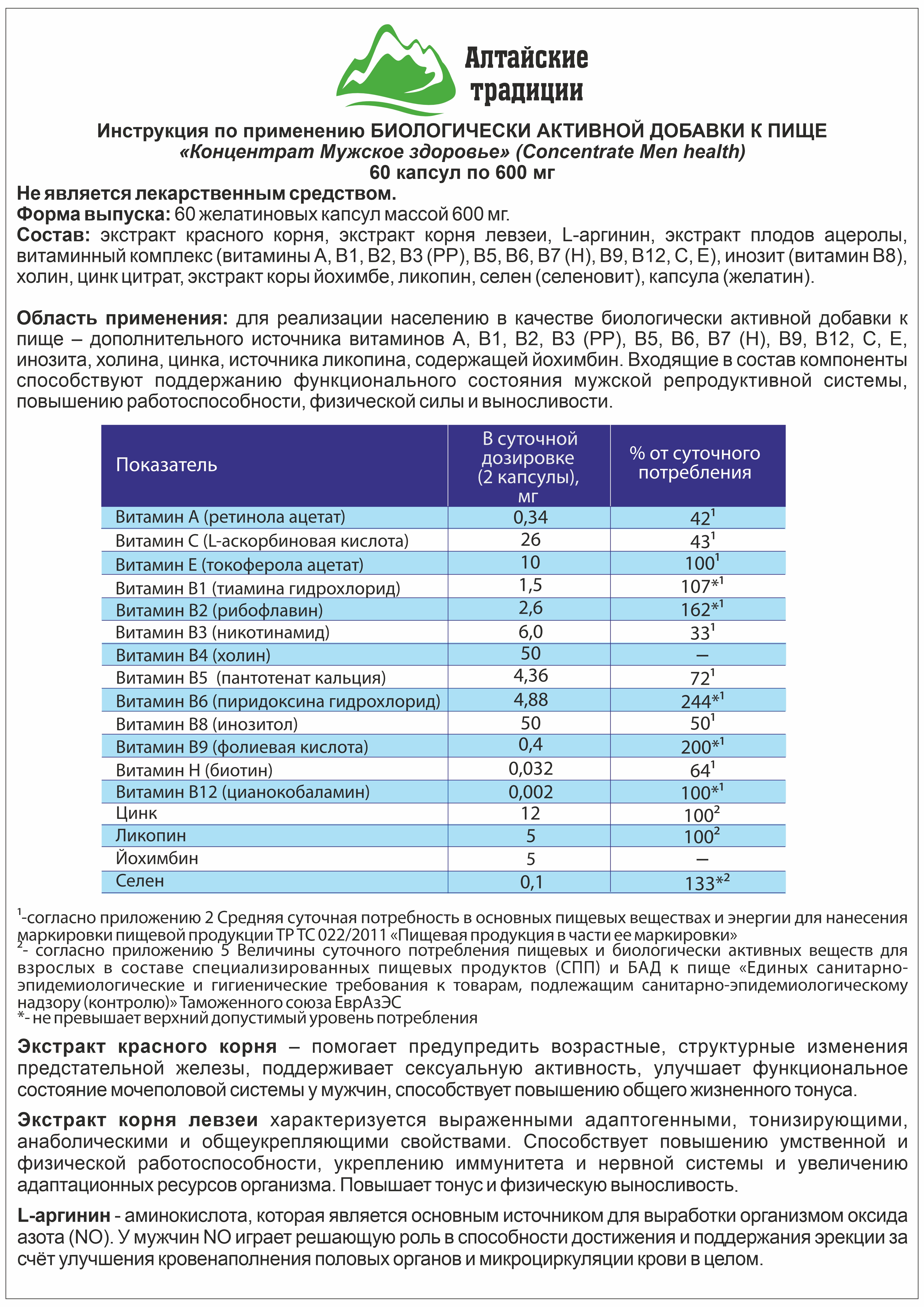 Концентрат пищевой Алтайские традиции Мужской 60 капсул - фото 5