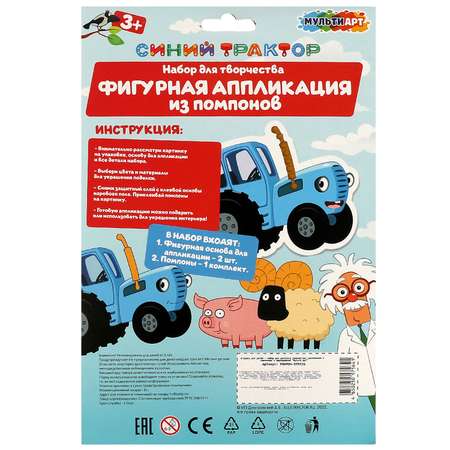 Аппликация Мультиарт Синий трактор с помпонами 358557