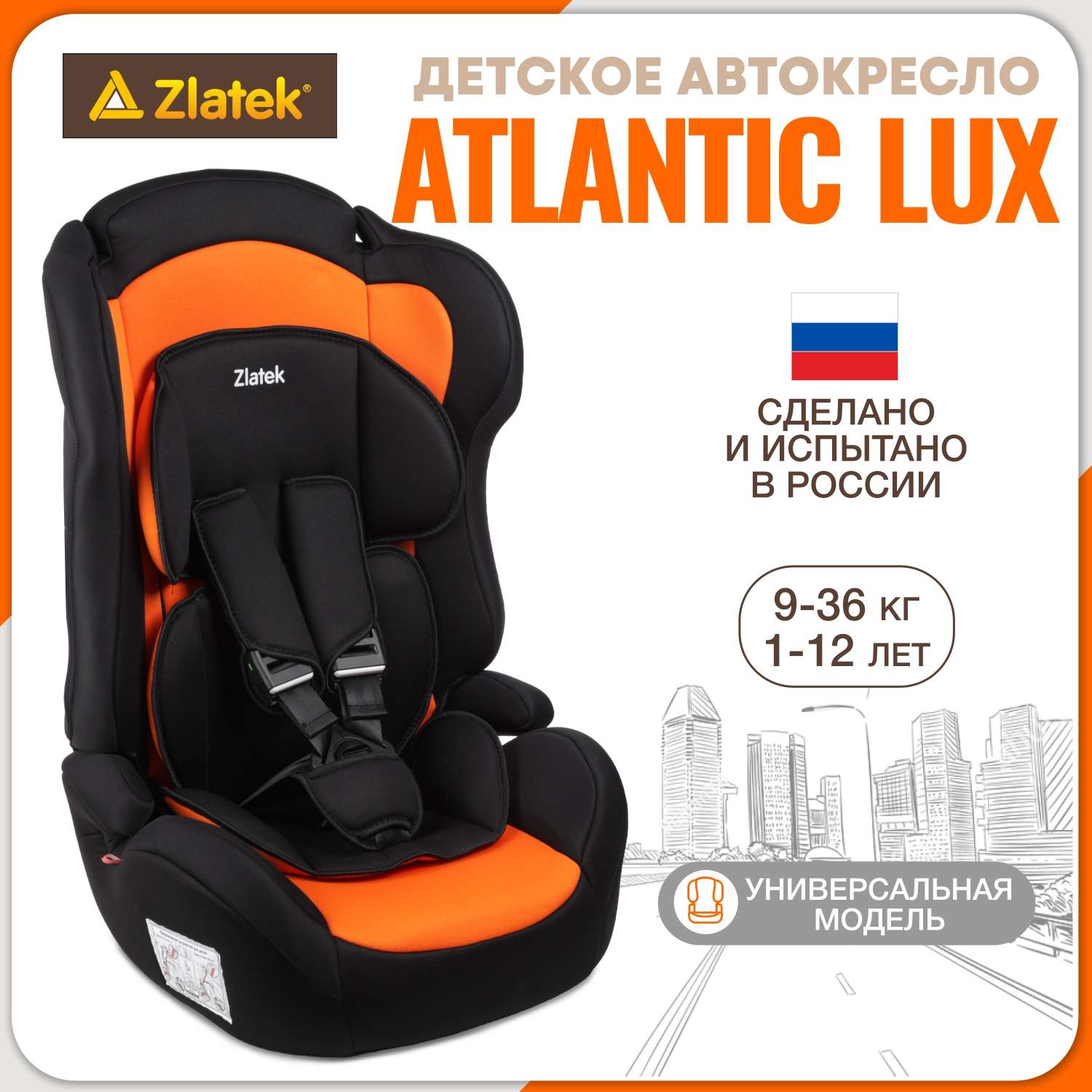 Детское автокресло ZLATEK ZL513 Lux оранжевый закат - фото 1