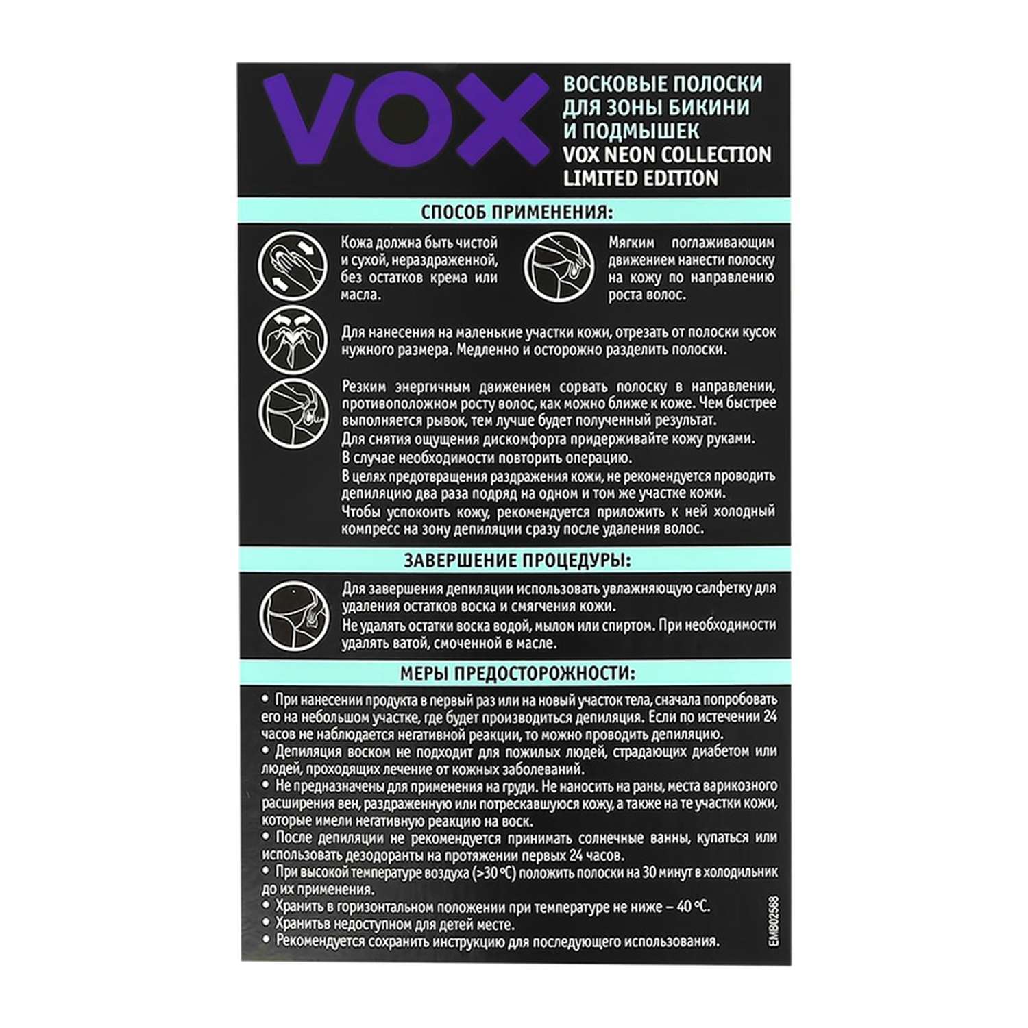 Полоски для депиляции VOX Neon collection для деликатных зон 12 шт+ 2 салфетки - фото 7