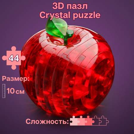 3D-пазл Crystal Puzzle IQ игра для детей кристальное Яблоко красное 44 детали
