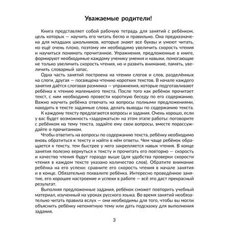 Книга ИД Литера Учимся читать быстро. Читаем с обучающими заданиями 1-2 классы.