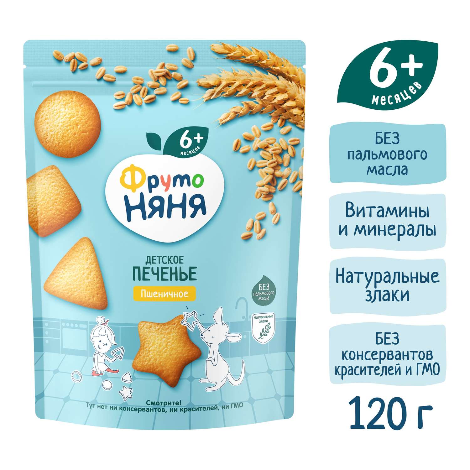 Печенье ФрутоНяня пшеничное 120г с 6месяцев - фото 4