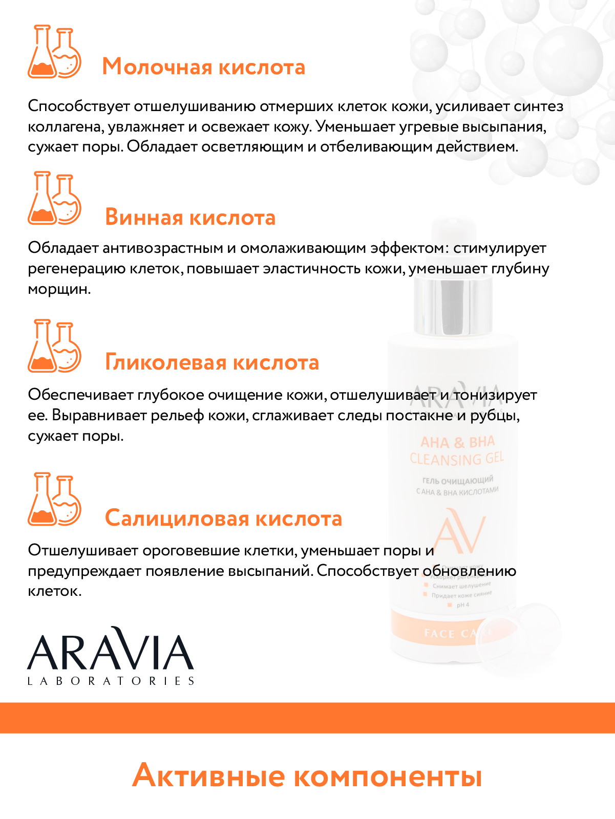 Гель для лица ARAVIA Laboratories очищающий с кислотами 150 мл - фото 8