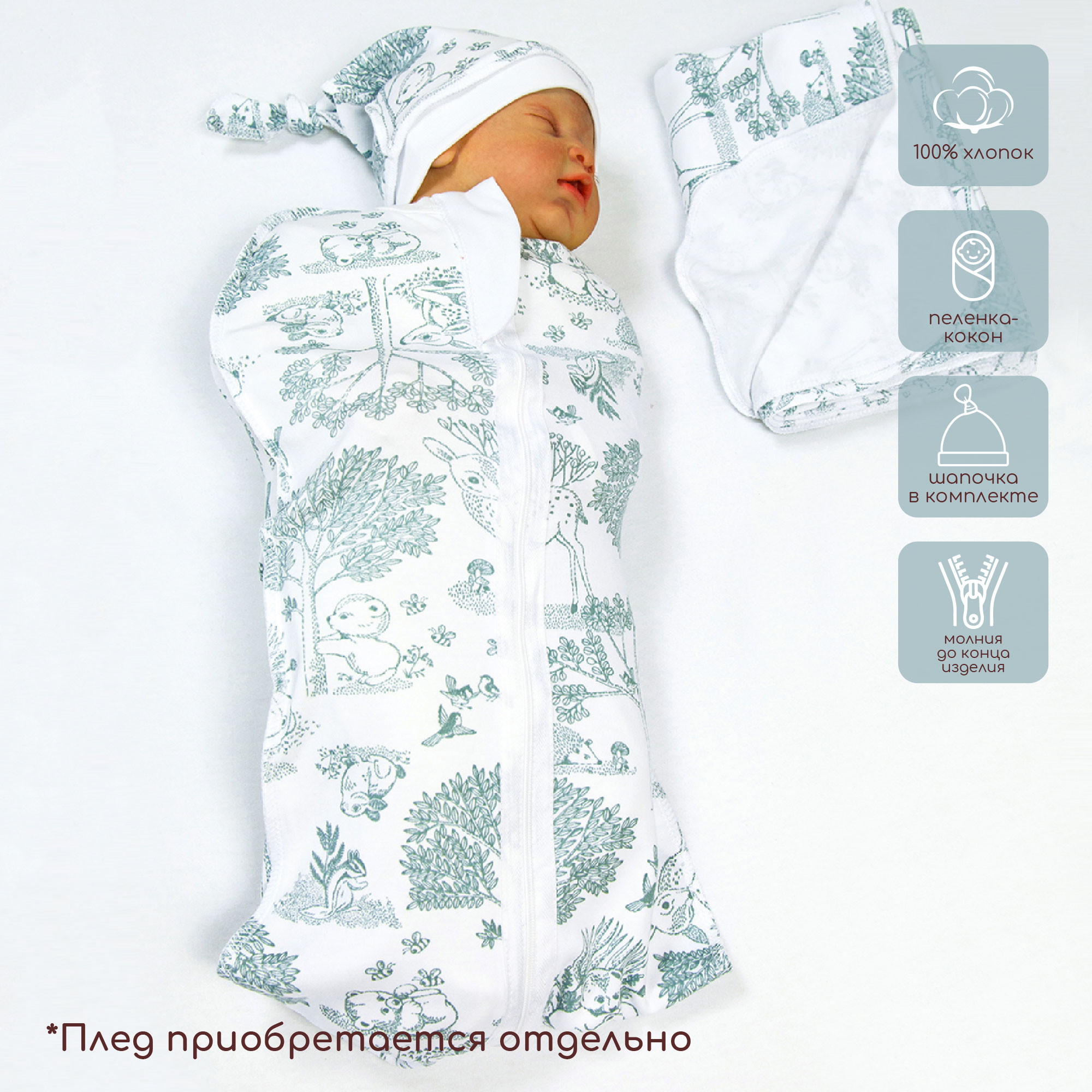 Пеленка-кокон Amarobaby Soft Hugs Лесная сказка AMARO-5701SH2-LS - фото 3