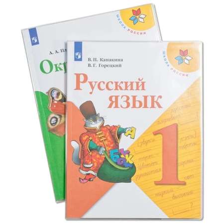 Набор обложек Ремарка ПВХ для учебников начальных классов 15 шт и обложки для тетрадей 20 шт