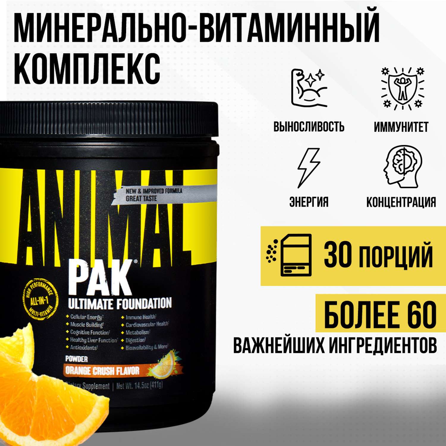 Комплекс витаминов и минералов Animal Pak Powder Апельсиновый взрыв 411 г - фото 1