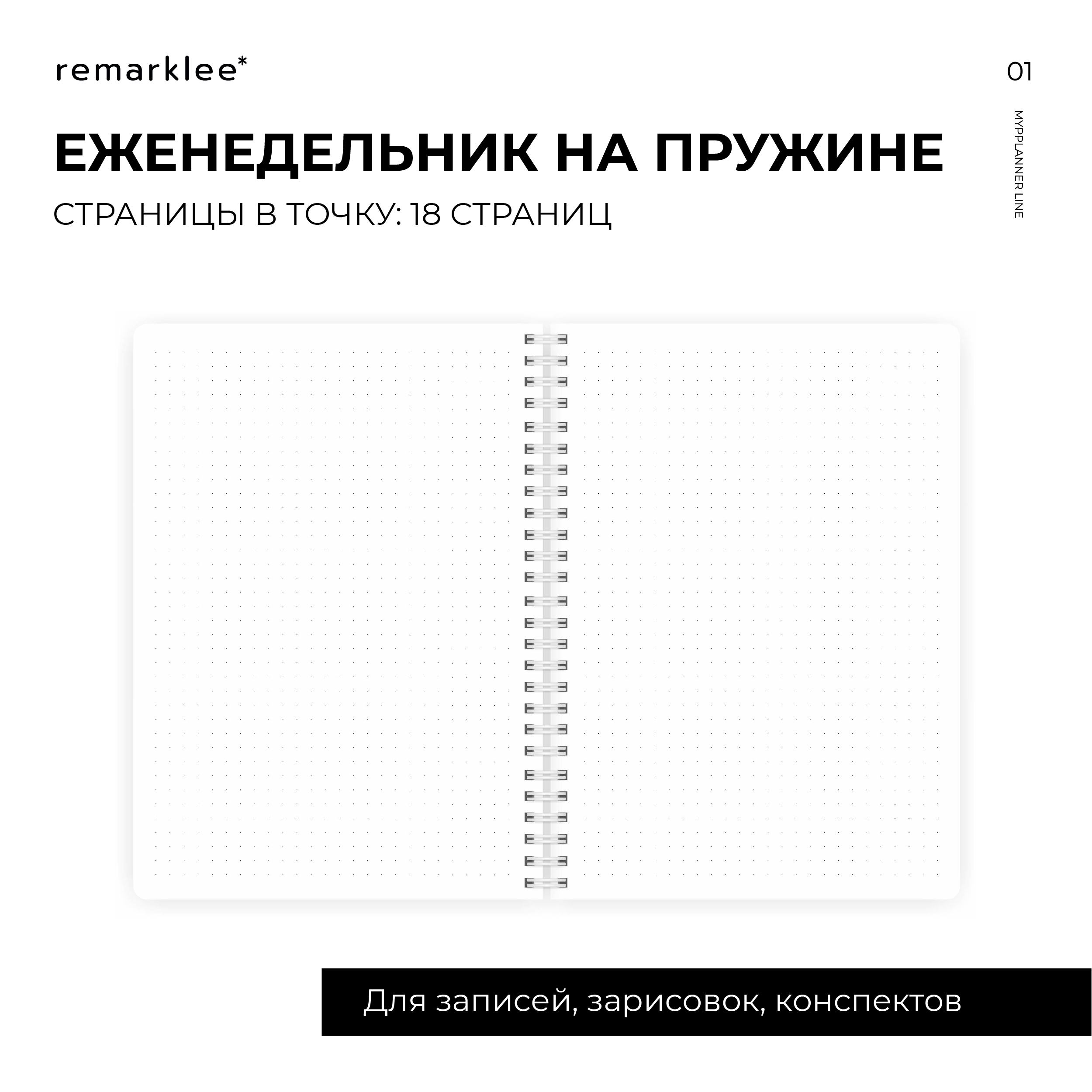 Планер неделя Remarklee Творю свою жизнь 2.0 Creative А5 - фото 9