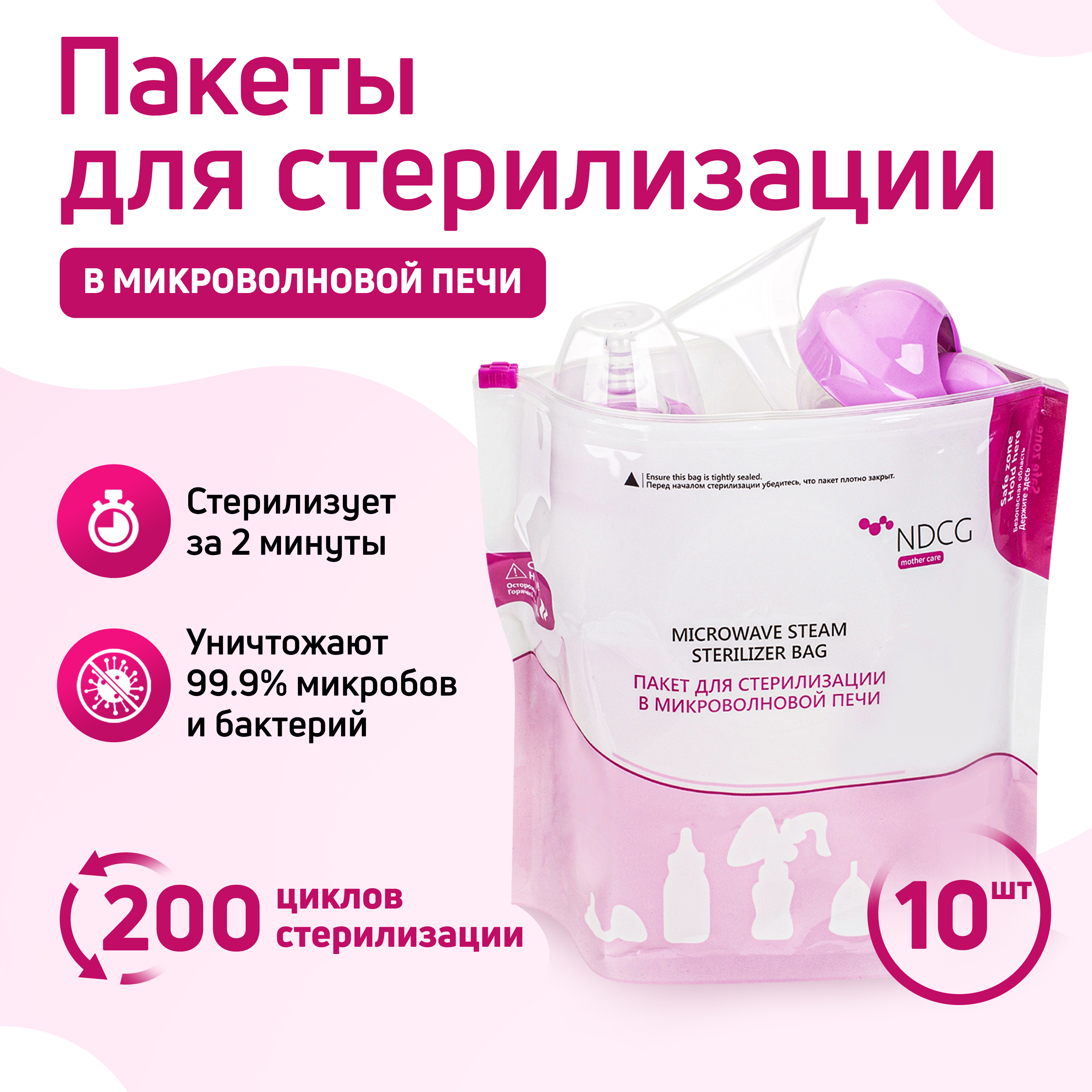 Пакеты для стерилизации NDCG в микроволновой печи mother care 10 шт - фото 1