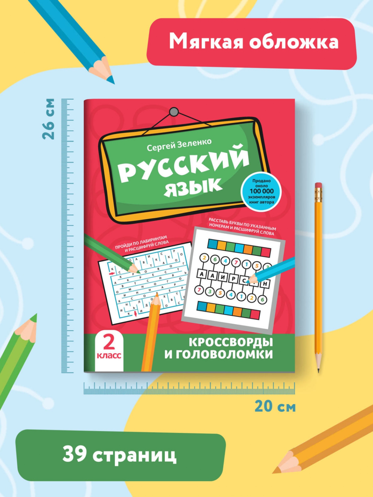 Книга Феникс Русский язык. Кроссворды и головоломки: 2 класс