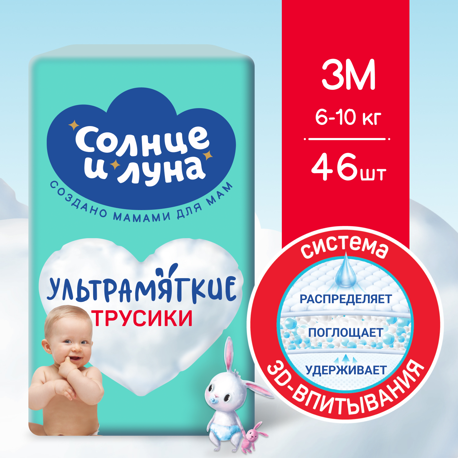 Подгузники-трусики Солнце и луна 6-10 кг - фото 1