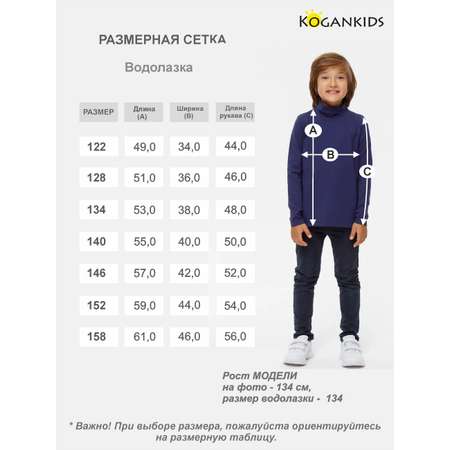 Водолазка KOGANKIDS