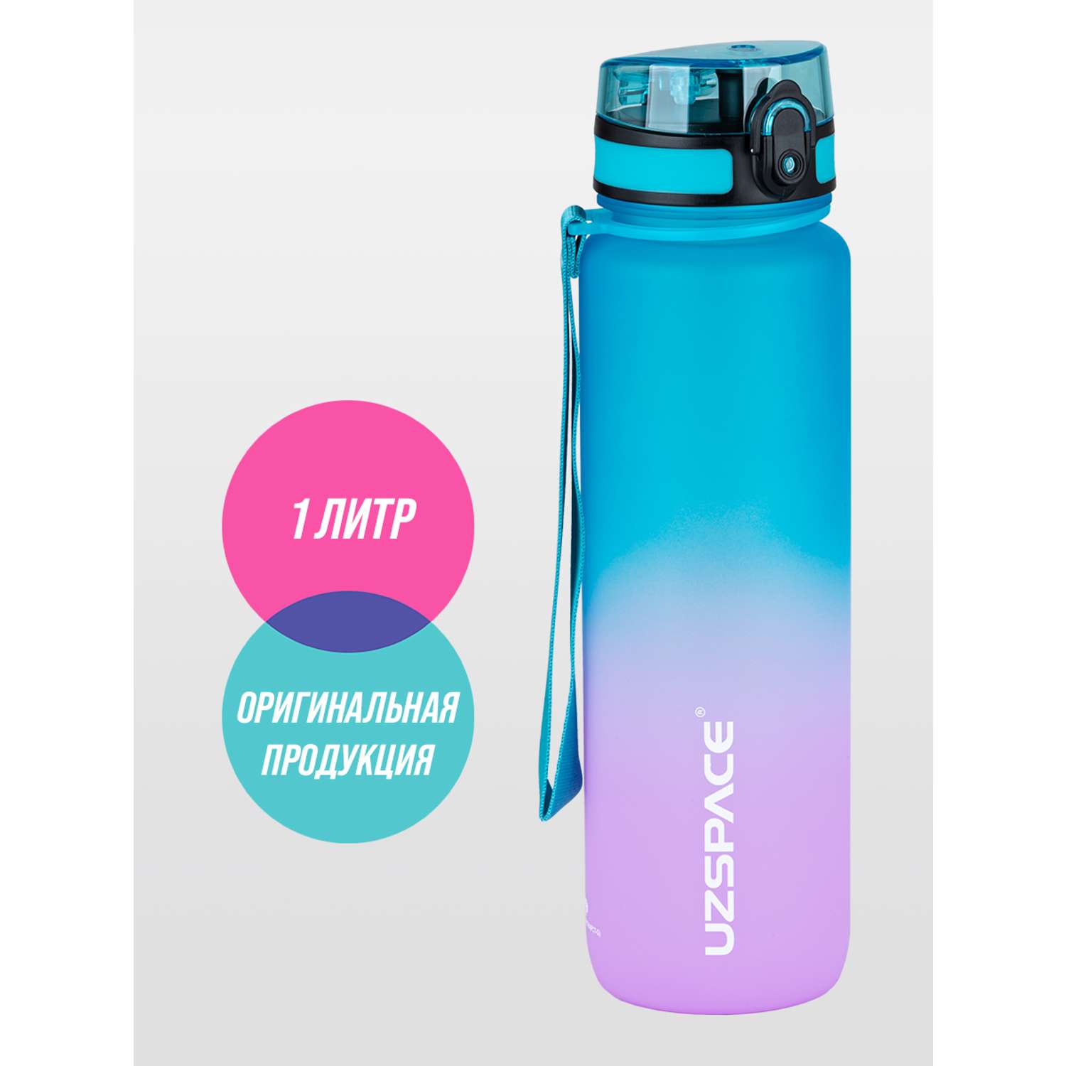 Бутылка для воды спортивная 1л UZSPACE 3038 розово-голубой - фото 1