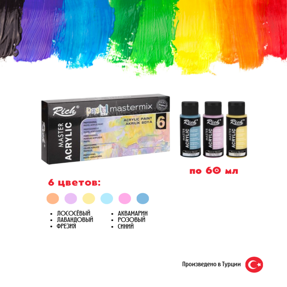 Краски акриловые RICH 6 пастельных цветов по 60 мл для начинающих и опытных художников - фото 1