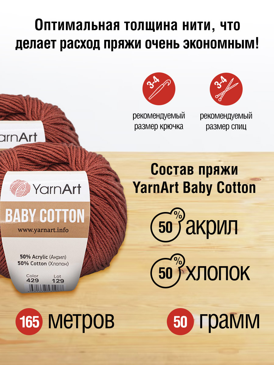 Пряжа для вязания YarnArt Baby Cotton 50гр 165 м хлопок акрил детская 10 мотков 429 темно-оранжевый - фото 2