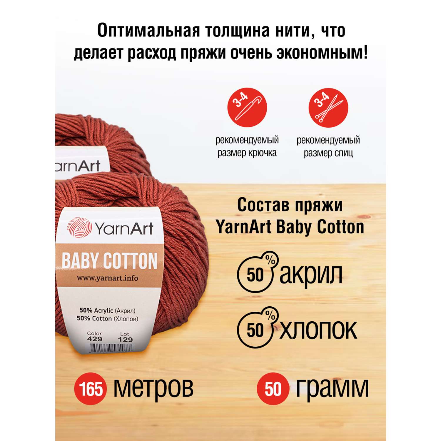 Пряжа для вязания YarnArt Baby Cotton 50гр 165 м хлопок акрил детская 10 мотков 429 темно-оранжевый - фото 2