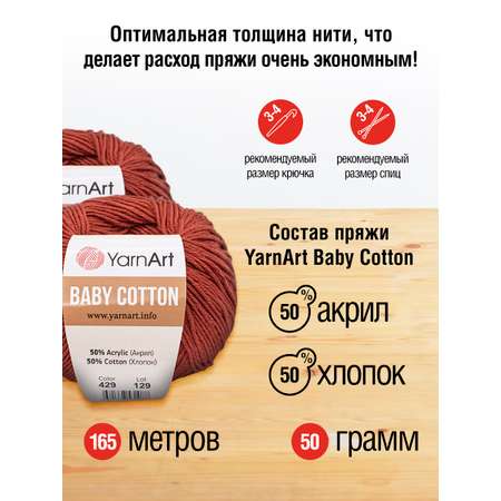 Пряжа для вязания YarnArt Baby Cotton 50гр 165 м хлопок акрил детская 10 мотков 429 темно-оранжевый