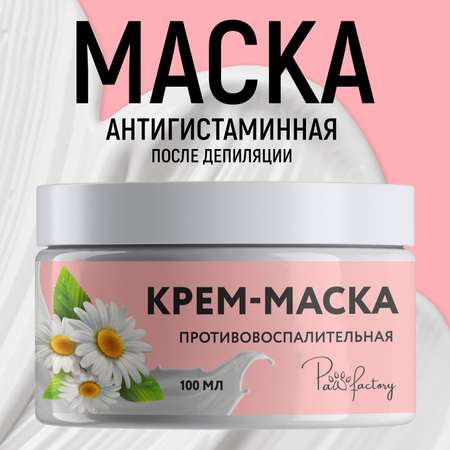 Крем-маска PAW FACTORY противовоспалительная