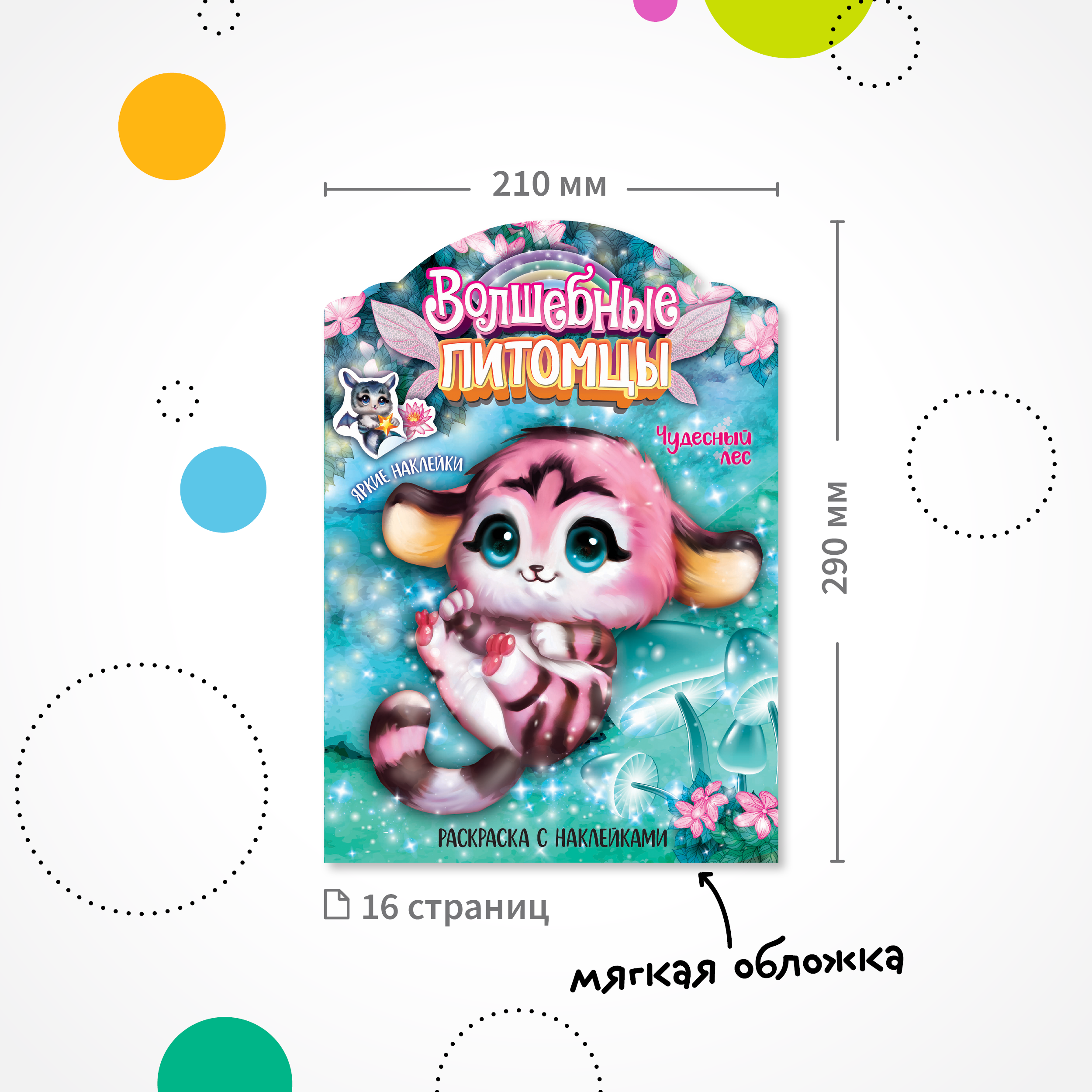 Набор книг МОЗАИКА kids Феи и их питомцы. 2 раскраски с наклейками - фото 12