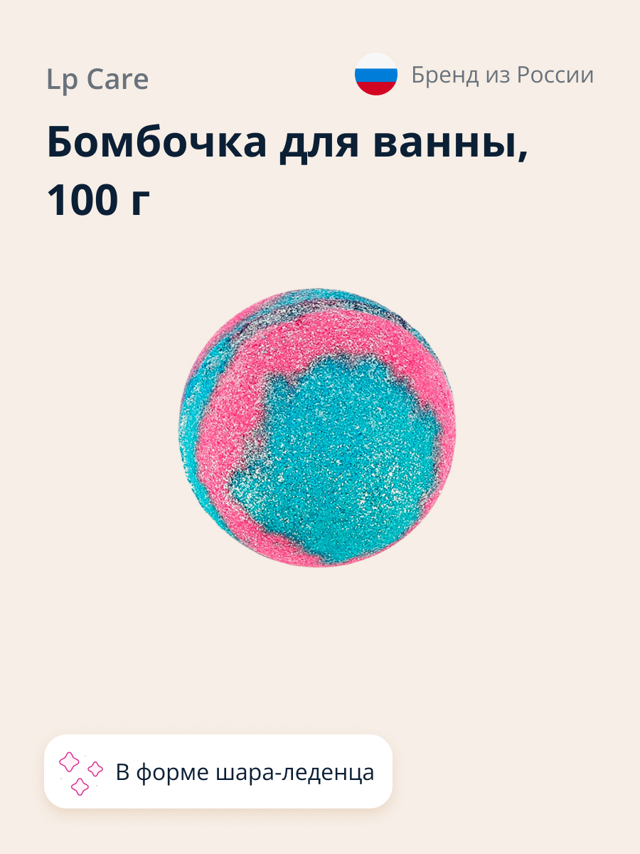 Бомбочка для ванны LP CARE Шар-леденец 100 г - фото 1