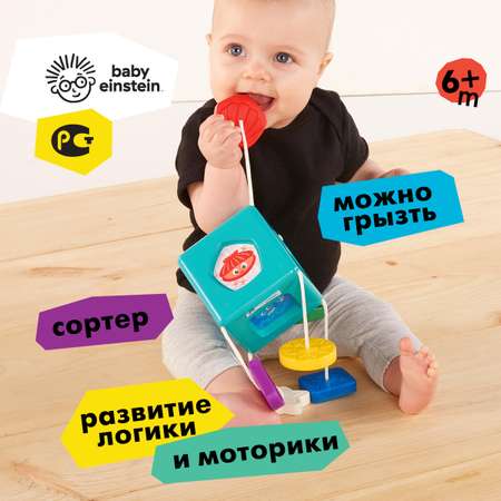 Мини-сортер Baby Einstein Куб