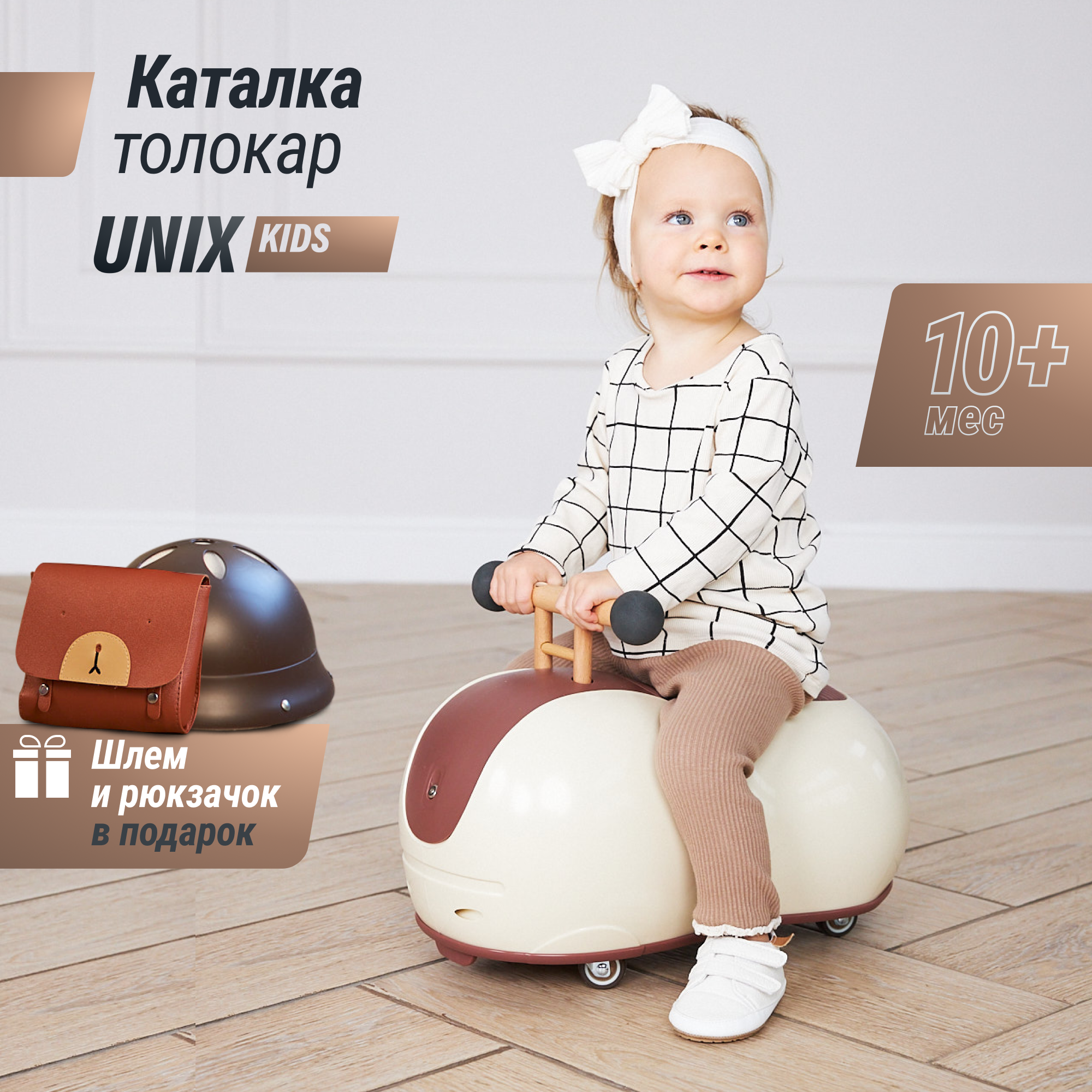 Толокар UNIX Kids Peanut Brown машинка каталка детская для мальчиков бибикар девочек и малышей - фото 2