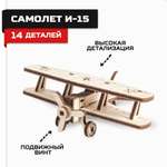 Конструктор Армия России Самолет И-15