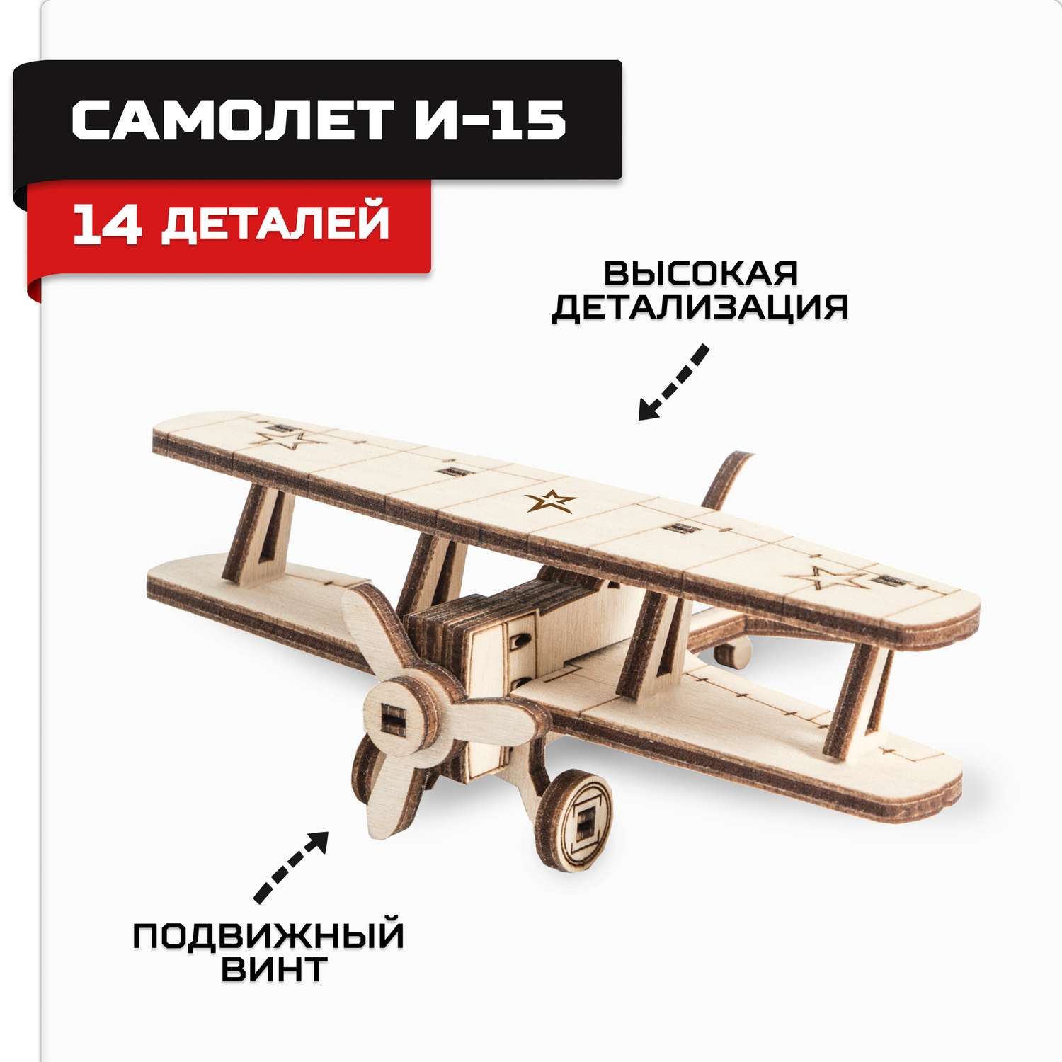 Конструктор Армия России Самолет И-15 TY339-A22 - фото 1