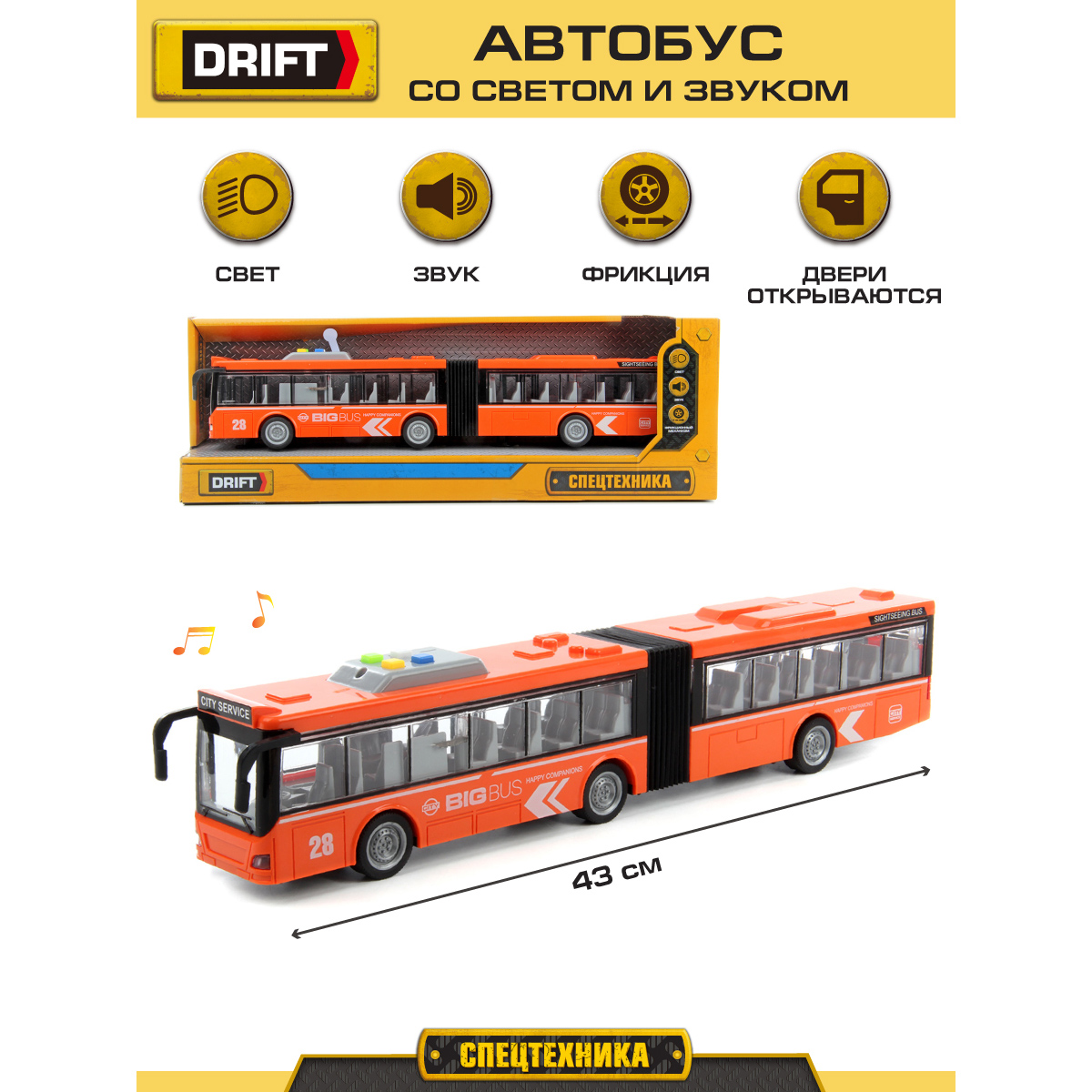 Автобус Drift со светом и звуком фрикционный купить по цене 2263 ₽ в  интернет-магазине Детский мир