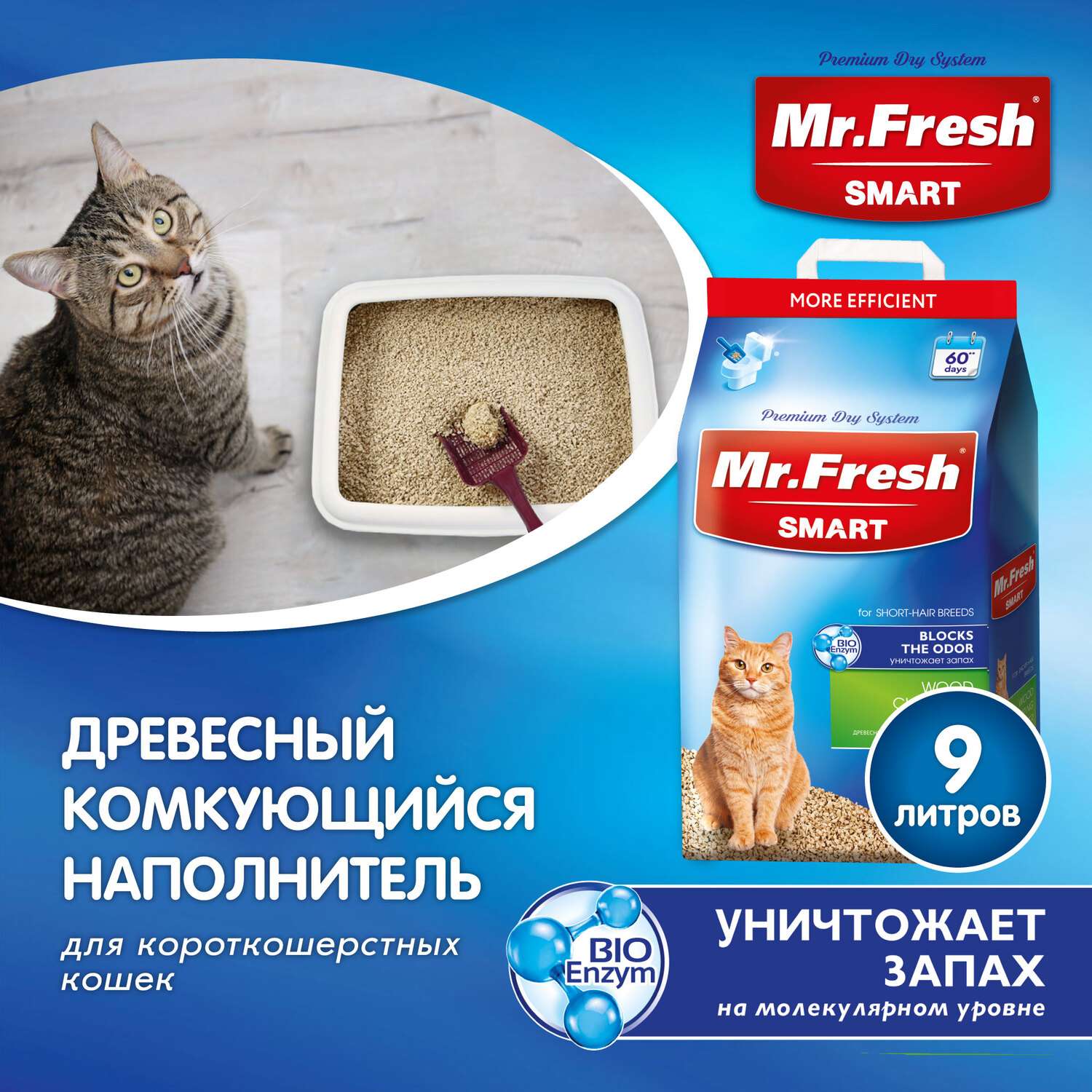 Наполнитель для кошек Mr.Fresh Smart короткошерстных 9л - фото 3