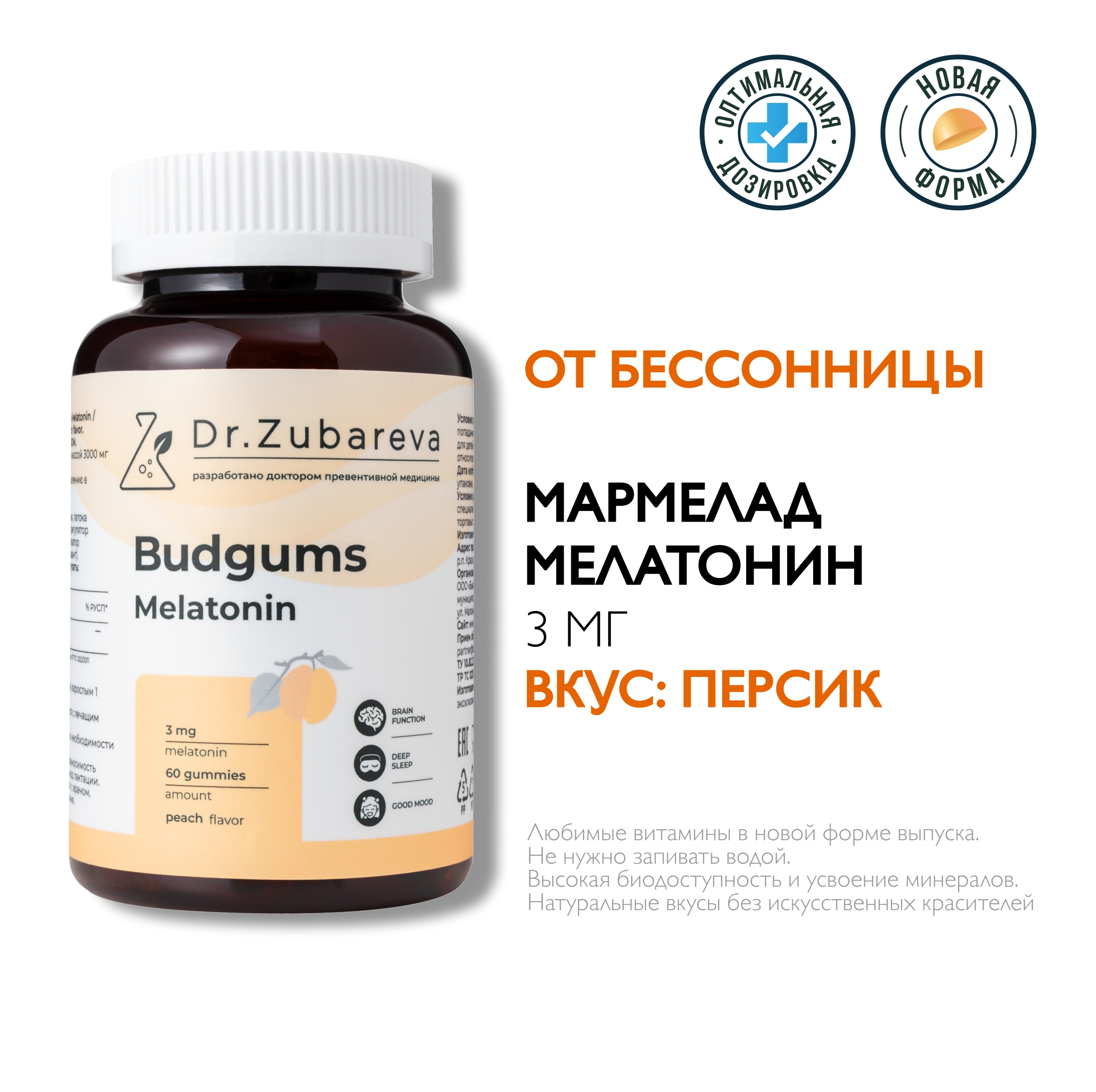 Витамины Dr. Zubareva Мармелад Budgums, мелатонин со вкусом персика - фото 1