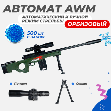 Винтовка игрушечная Story Game AWM