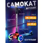 Самокат детский трехколесный CITYRIDE 120/76 с фонариком Колеса светятся