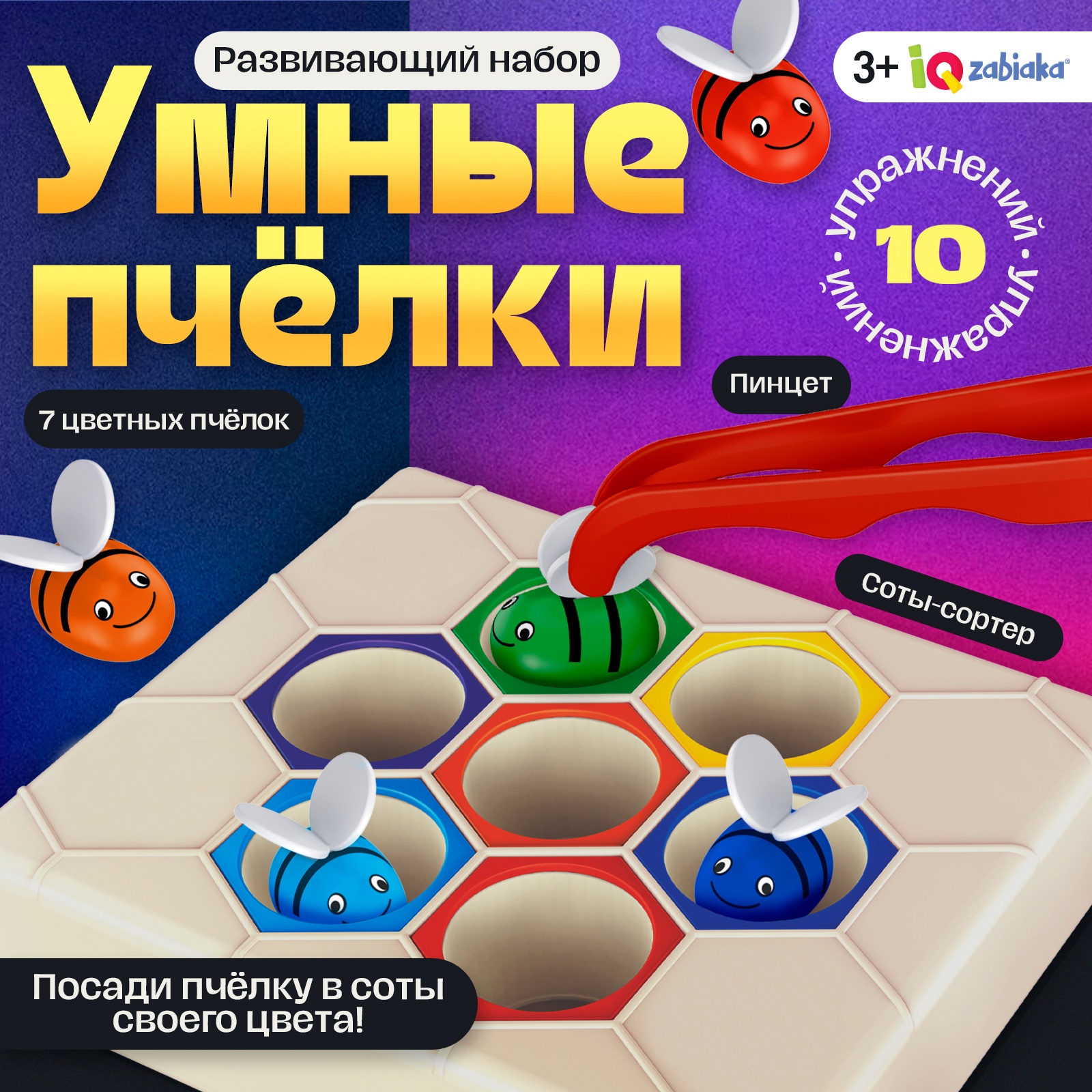 Развивающий набор IQ-ZABIAKA «Умные пчёлки» сортер звуковые эффекты - фото 1