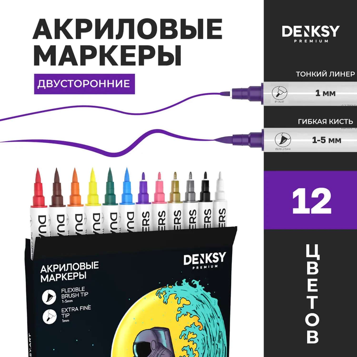 Двусторонние акриловые маркеры DENKSY 12 цветов - фото 1