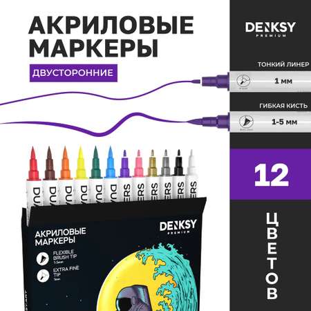 Двусторонние акриловые маркеры DENKSY 12 цветов