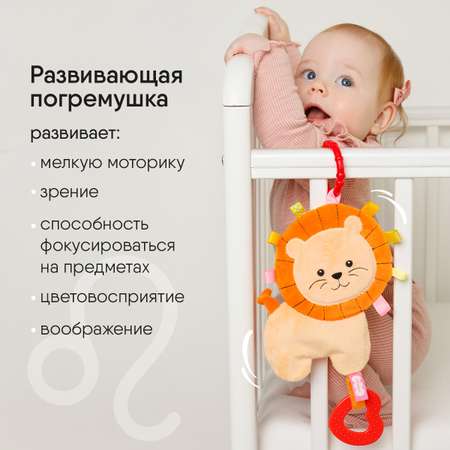 Игрушка Мякиши подвеска Лев Боня