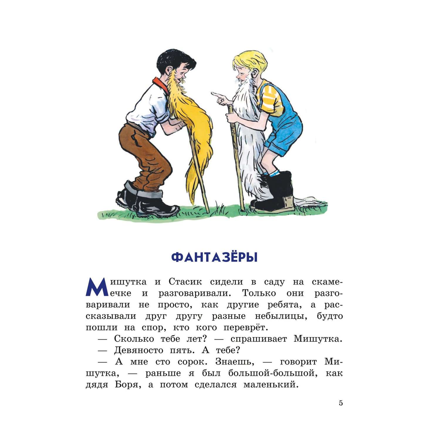 Читать рассказы без подписки. Рассказ н Носова Фантазеры. Рассказ Николая Николаевича Носова Фантазеры.