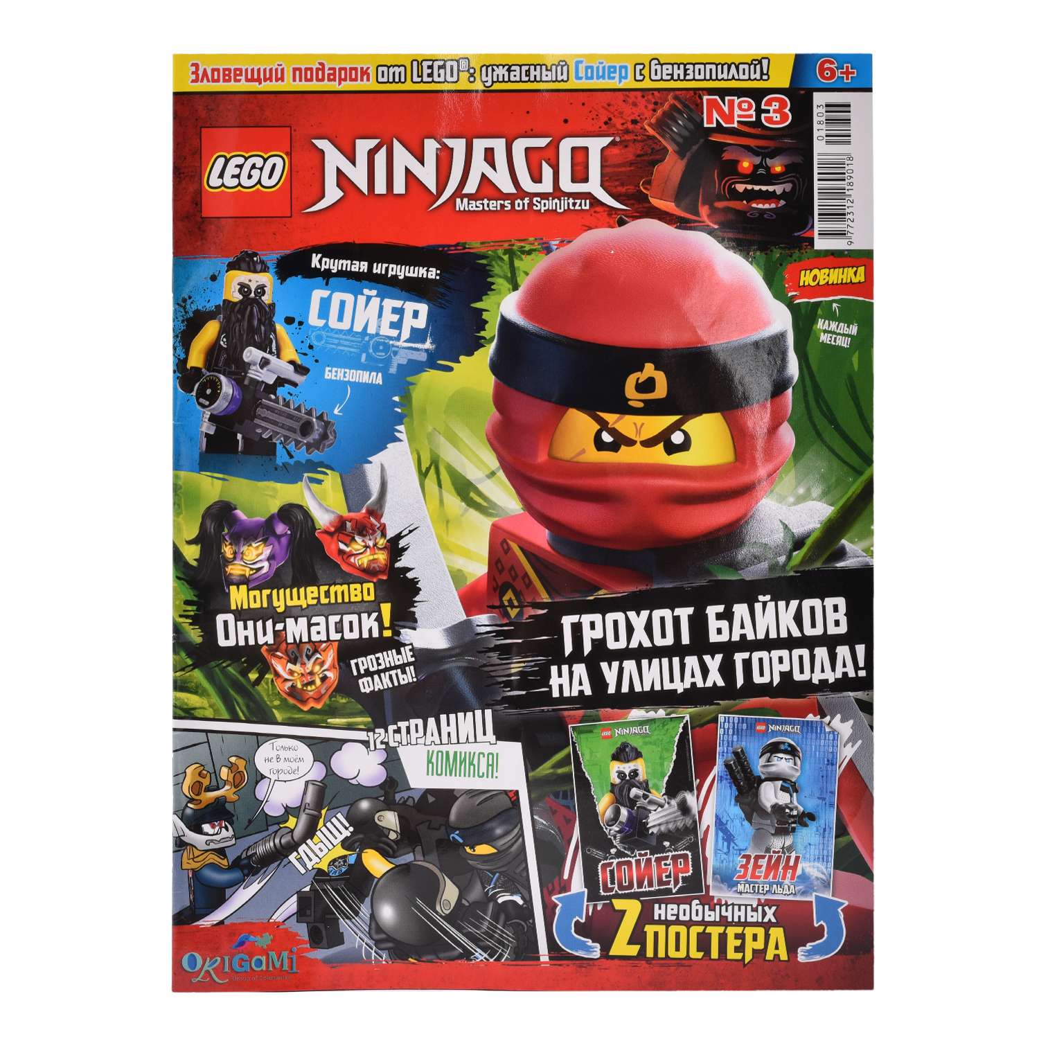 Журнал LEGO Ninjago 2 по цене 1 в ассортименте - фото 4