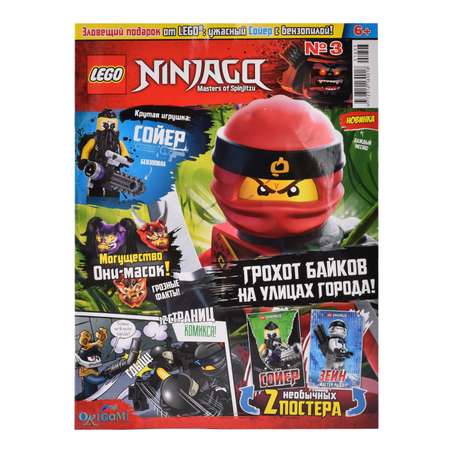 Журнал LEGO Ninjago 2 по цене 1 в ассортименте
