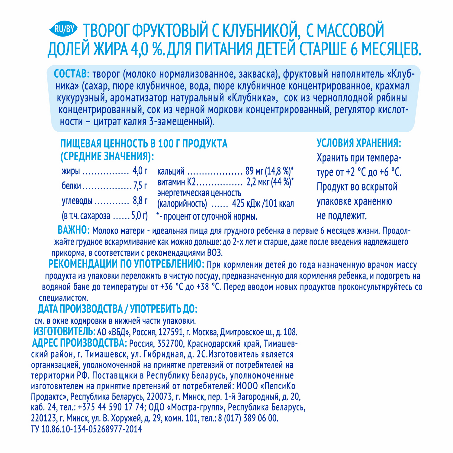 Творог Агуша клубника пауч 4.0% 80г с 6месяцев - фото 4