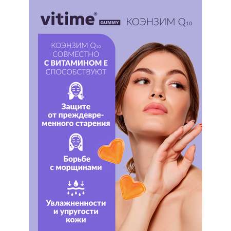 Мармеладные пастилки Q10 Vitime №15