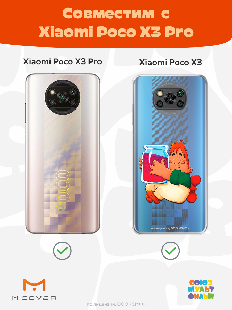 Силиконовый чехол Mcover для смартфона Poco X3 Pro Союзмультфильм баночка варенья - фото 4