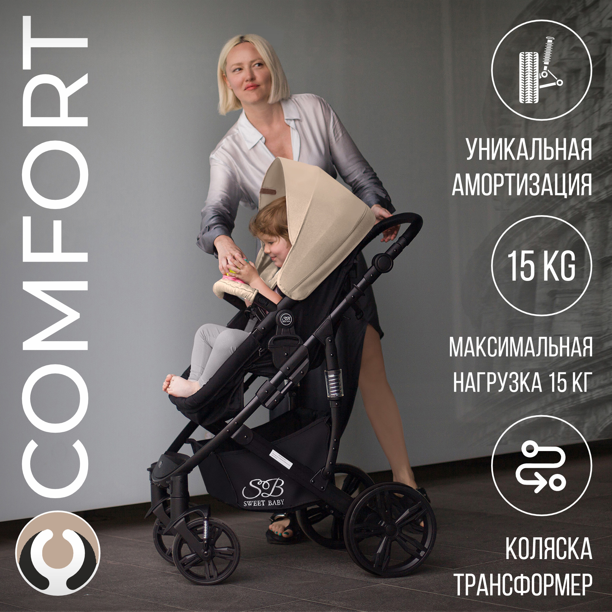 Коляска трансформер Sweet Baby Comfort black beige - фото 3