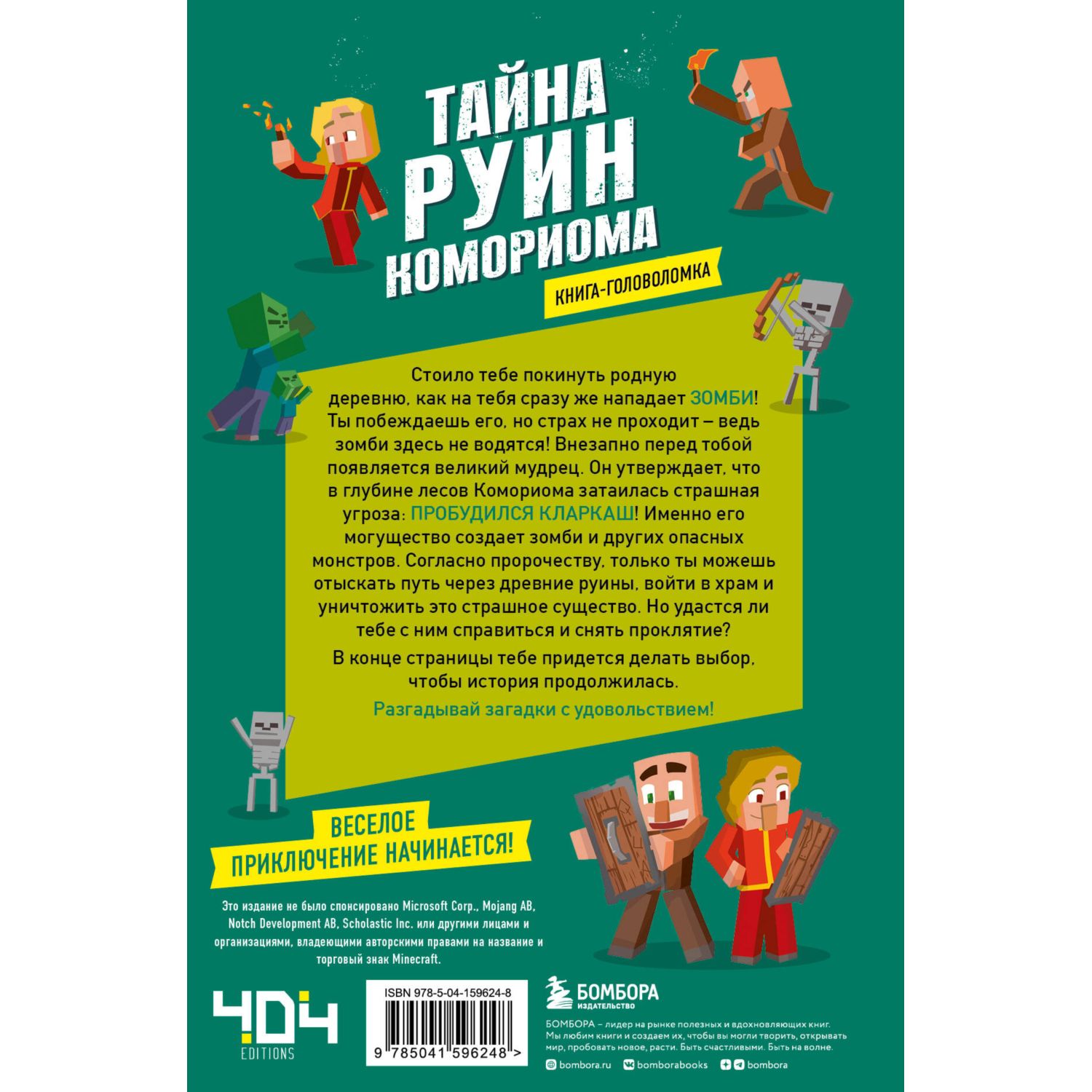 Книга Книга головоломка Тайна руин Комориома - фото 7