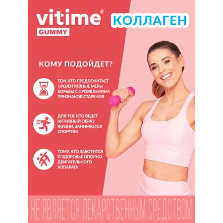 Мармеладные пастилки КОЛЛАГЕН Vitime Gummy с витамином С