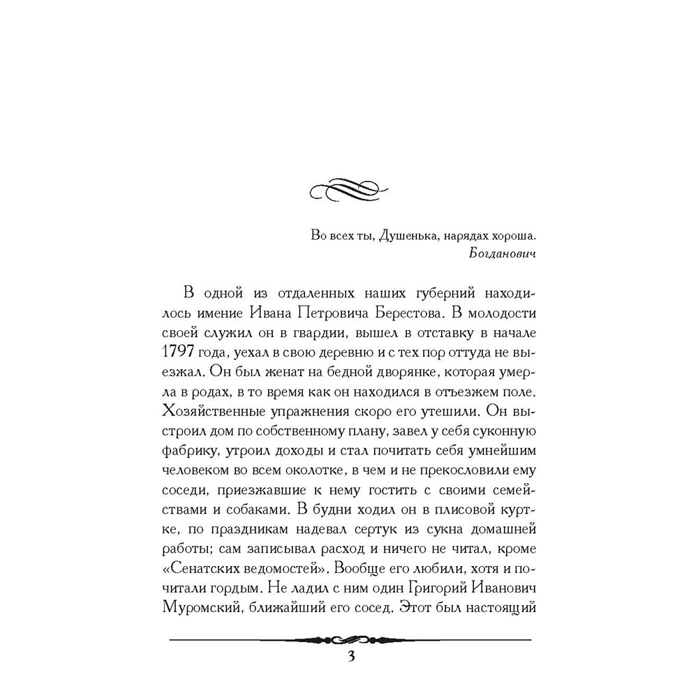 Книга Проспект Повести Белкина Комплект в подарочном футляре. Школьная программа - фото 12