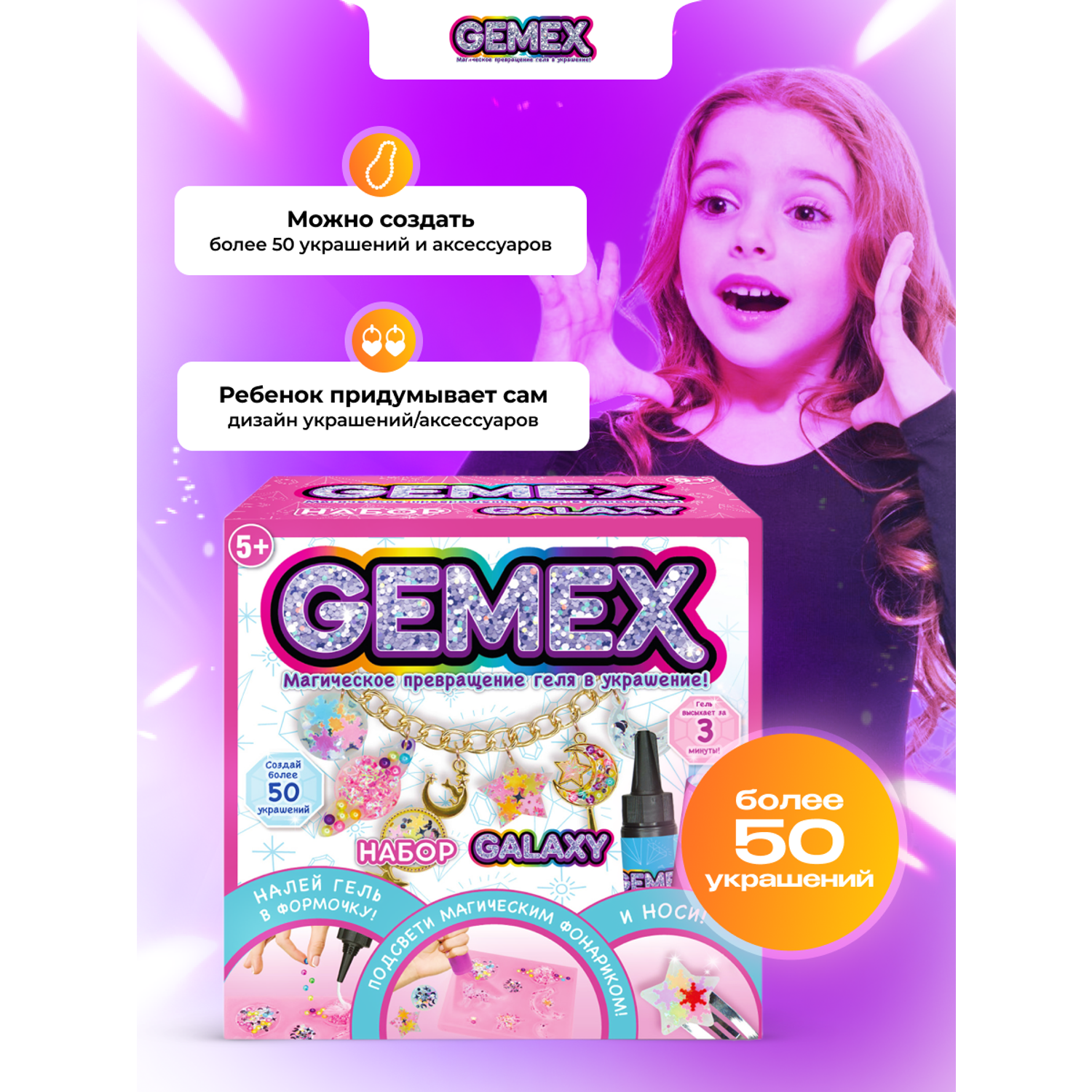 Gemex - Le pack Galaxy