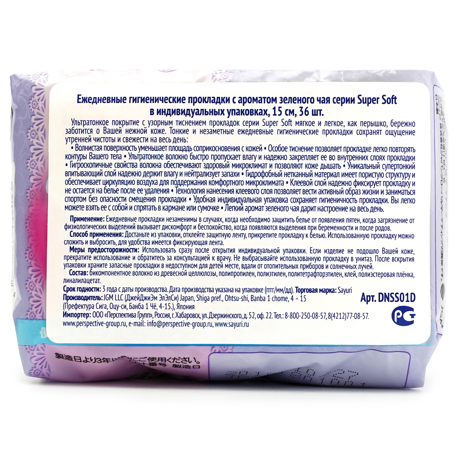 Прокладки SAYURI Super Soft ежедневные аромат зеленого чая 36шт DNSS01D - фото 2